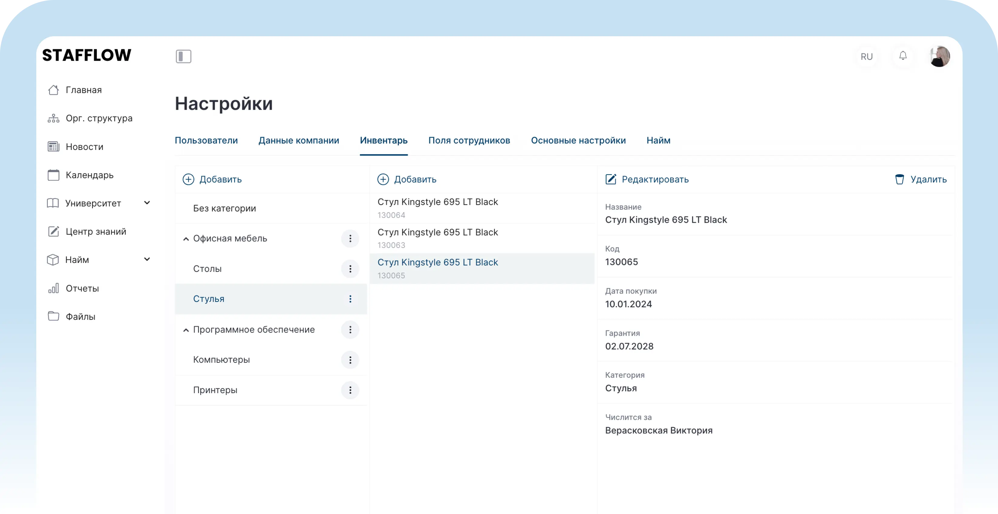 Документация и управление оборудованием, материальными ресурсами