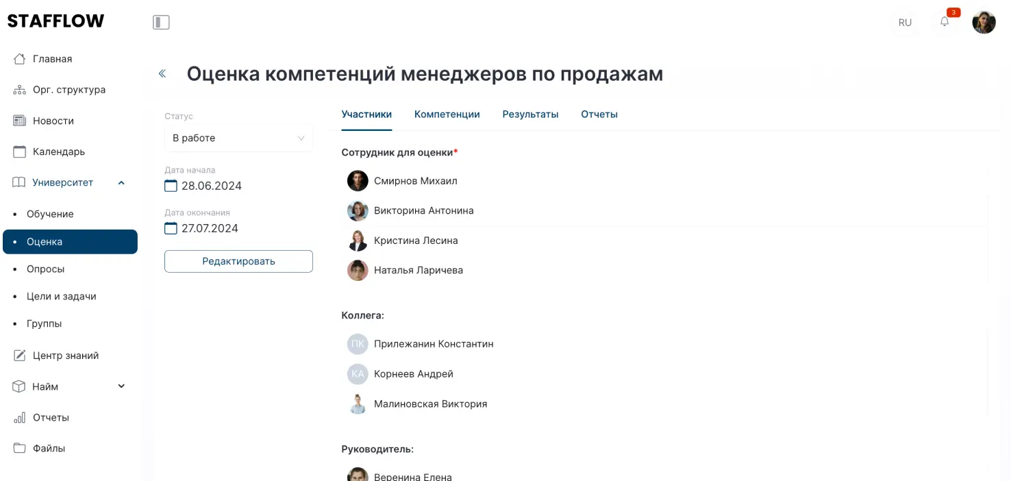 Возможность проведения оценки 360 и Performance Review