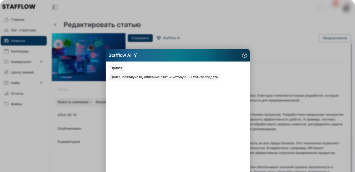 Помощь AI для создания Новостей