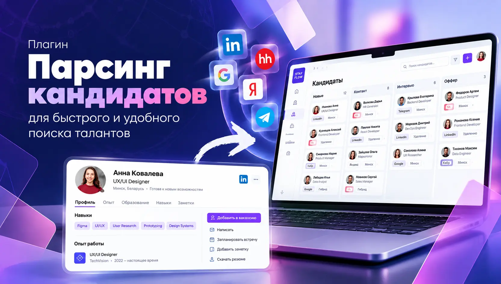 Плагин в chrome для парсинга резюме напрямую в платформу